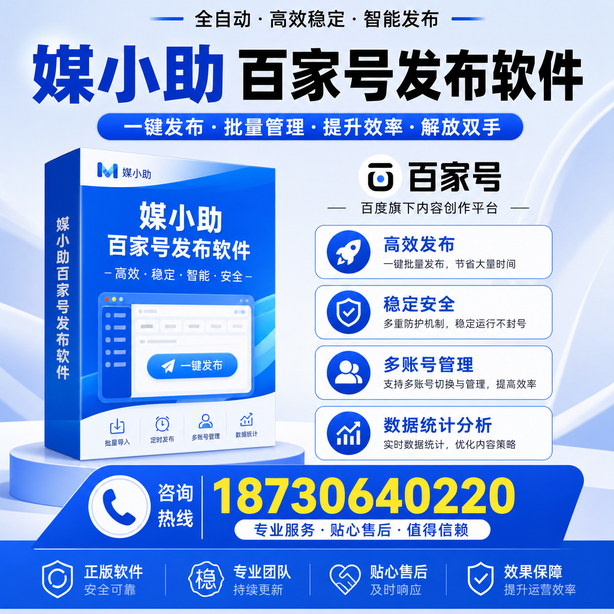 安庆百家号批量发布软件