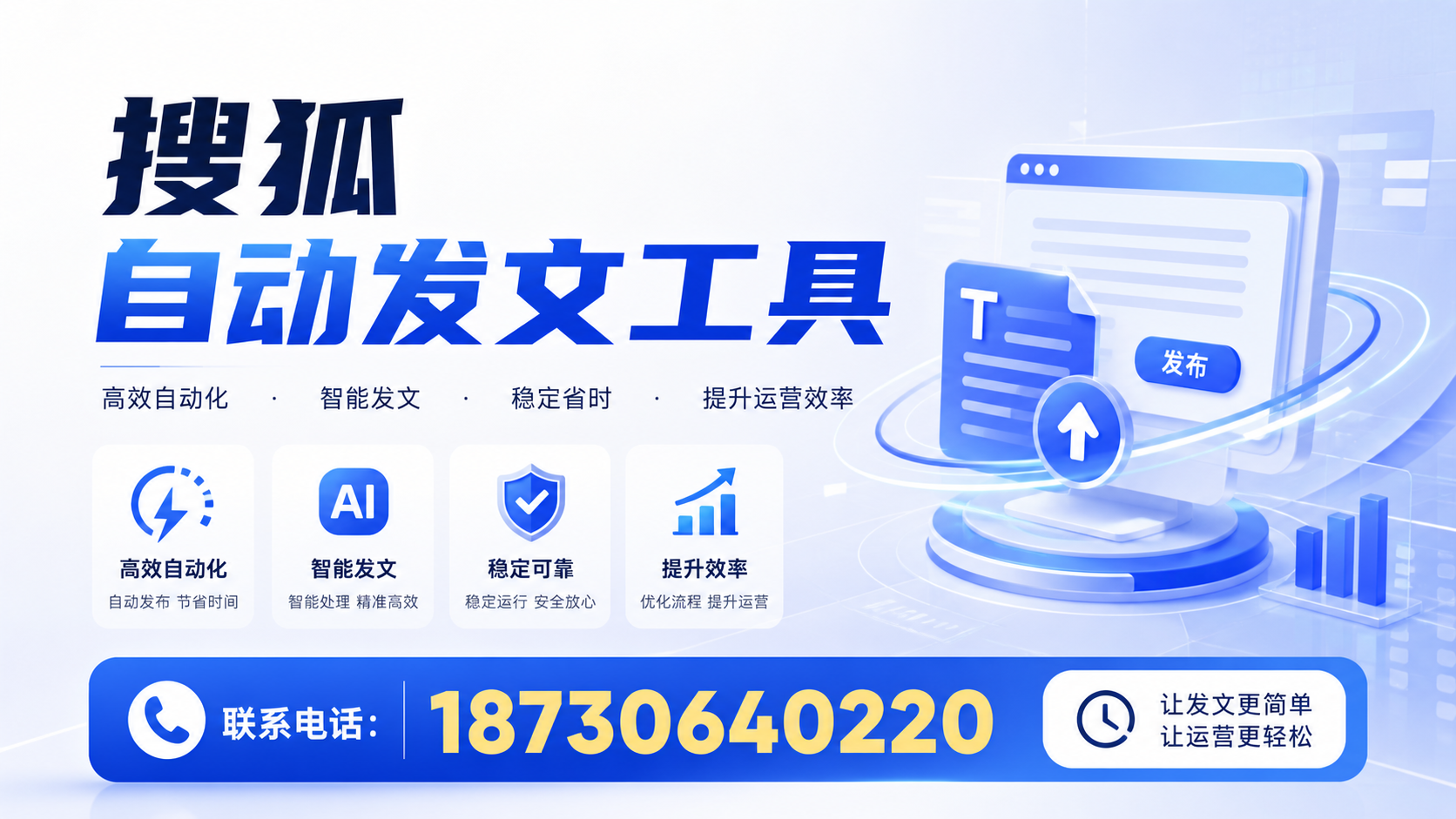 了解搜狐自动发文工具的基本功能，助力安庆企业发展